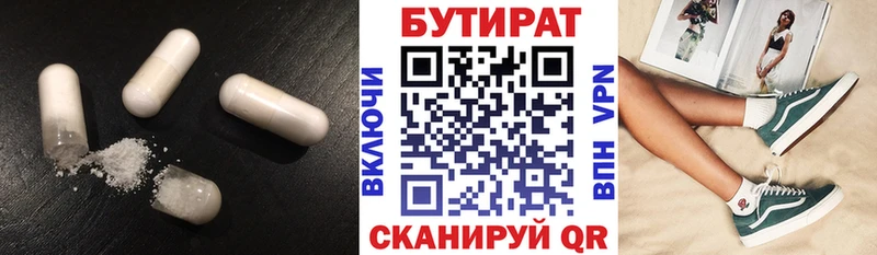 Купить где  Володарск  Бутират BDO 33% 