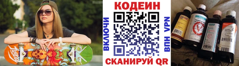 Купить  Володарск  Codein напиток Lean (лин) 